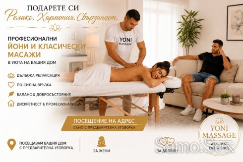 Масажен релакс за семейства -  снимка 1