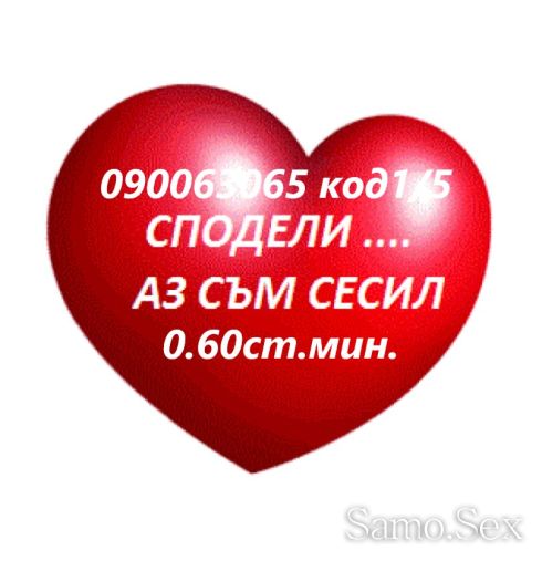 (О.6Ост.)ИНТИМНО! дискретно без табу 24 часа -  снимка 3