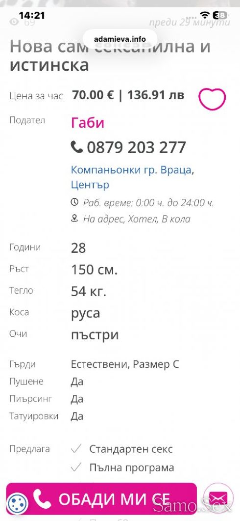 Та за обява е фалшива и испозва мои те Слимки -  снимка 1