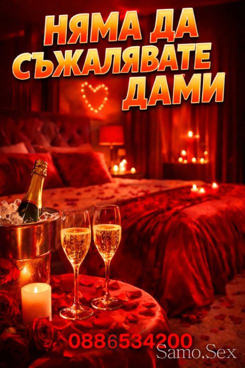 САМО ЗА ДАМИ❤️🥵 ! -  снимка 1