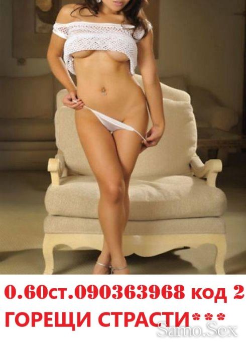 0.60 ст.090363968* ГОРЕЩИ СТРАСТИ (само БЕЗ ) -  снимка 4