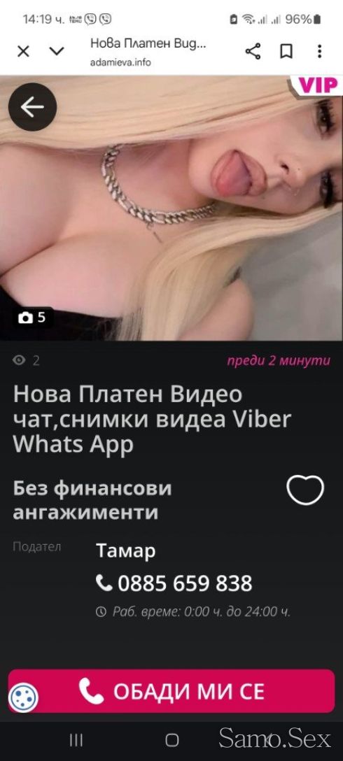 ПЛАТЕН СЕКС ВИДЕО ЧАТ ВИДЕА Viber What App -  снимка 1