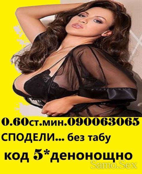 090063065 №1/5 ВДИГАМ ПАДНАЛО ЛИБИДО ! денонощно -  снимка 15