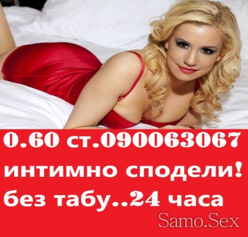 090063065 №1/5 ВДИГАМ ПАДНАЛО ЛИБИДО ! денонощно -  снимка 2