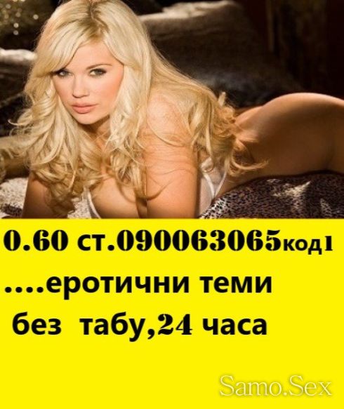 090063065 №1/5 ВДИГАМ ПАДНАЛО ЛИБИДО ! денонощно -  снимка 3