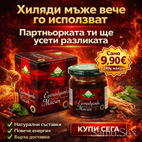 Билкова MACUN за силна ерекция -  снимка 2