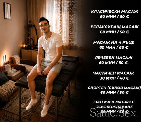 Еротичен масаж -  снимка 1