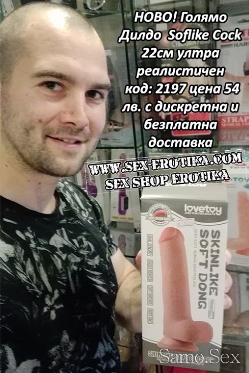 Голям Кур 22см цена с дискретна доставка от Секс Шоп Еротика -  снимка 2