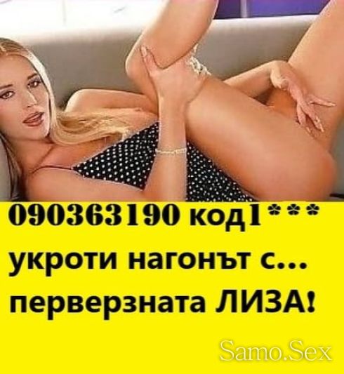 ДЕНОНОЩНО!  090363005*Всичко искам 090363195 секс тел. на живо . -  снимка 11