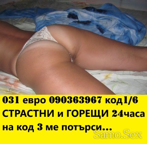 (0.31€) 090363967№ 1* Спермичка искам ,0090363961 набий на ЖИВО -  снимка 13