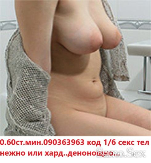 0.31€.090363963*Най - якият СЕКС телефон* денонощно ! -  снимка 2