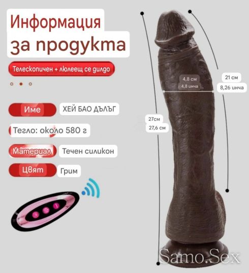 Силиконов реалистичен вибратор-Колан въртящ се на 360° -  снимка 2