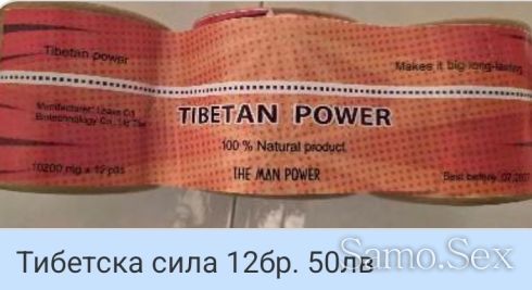 Секс стимуланти за Ерекция и здържане -  снимка 11