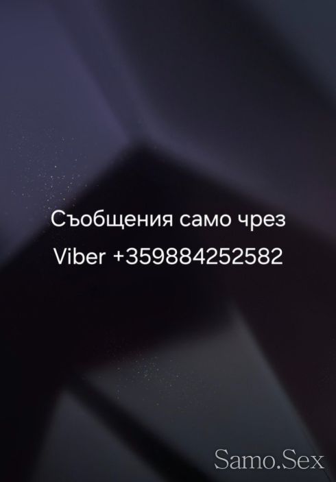 само чрез Viber -  снимка 4